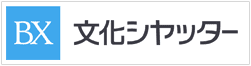 文化シャッター バナー